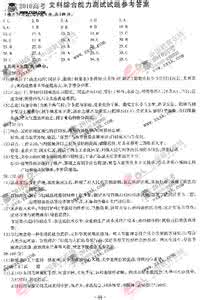全国高考文综试卷 2010年全国Ⅰ卷高考试题：文综试卷答案