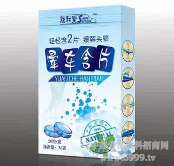 晕车含片 惊！含片生姜就能缓解晕车