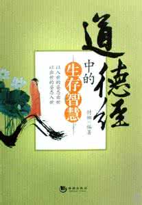 道德经的智慧启示答案 《道德经》给我们的智慧启示