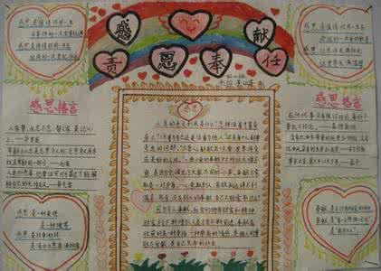 小学生感恩节手抄报 感恩的手抄报图片大全 小学生感恩节手抄报图片大全