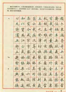 练钢笔字用什么字帖 练字帖用什么笔？