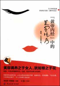 本草纲目中的美容秘方 图文：男女美容秘方宝典