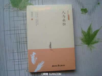 人与永恒 人与永恒经典句子