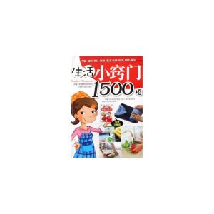 50个聪明的生活小窍门 70个经典生活小窍门