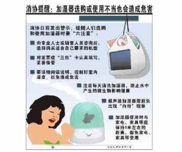 加湿器的危害 加湿器的危害 如何避免加湿器的危害