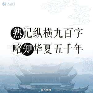 华夏文明五千年 熟记纵横九百字，略知华夏五千年