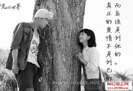 平凡的世界经典语录 平凡的世界中的经典人生哲理