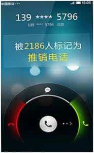 识别骚扰电话 软件 识别骚扰电话