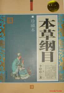 本草纲目秘方偏方大全 本草纲目中药偏方大全 本草纲目里治疗白癜风的偏方