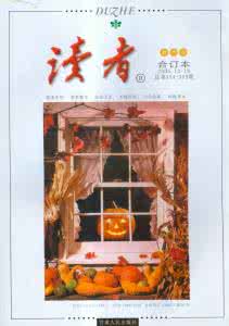 读者言论大全2016 2013年读者杂志言论大全（第7—12期）