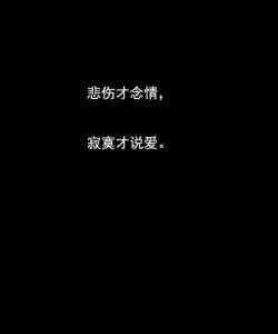 我只想发财文字图片 文字图片：我只想当听众，因为不想感染太多尘世喧嚣