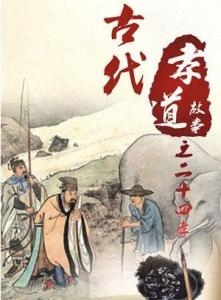 如何在生活中践行孝道 中国古代名人论孝雅 践行孝道感恩尚善