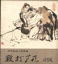 闵子骞的故事全集 闵子骞的故事