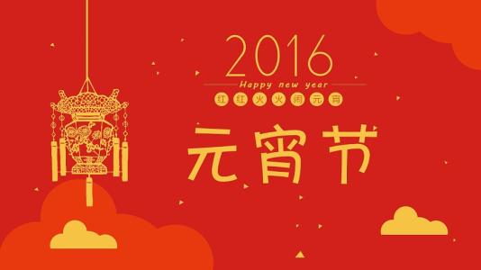 母亲节贺卡祝福语 2016元宵节贺卡祝福语