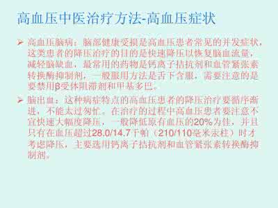高血压中医治疗方法 【中医治疗】一批图告诉你《高血压的病症、治疗和预防》