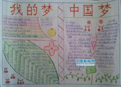中国梦我的梦手抄报 六年级中国梦我的梦手抄报