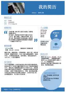 软件工程个人简历模板 软件工程的个人简历模板