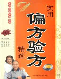 咽炎偏方简单实用 精选实用偏方连载（七）*
