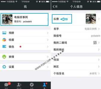 头像制作工具 微信头像怎么设置 微信更换头像图文教程