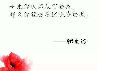 张爱玲友情的经典语录 张爱玲经典语录 陪伴是最长情的告白什么意思