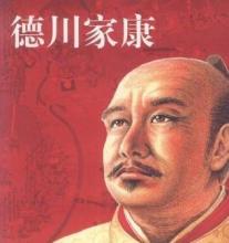 驭房有术免费阅读全文 揭秘德川家康驭女术：75岁仍有19岁侧室陪在身边