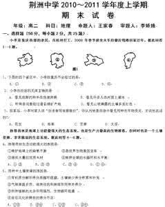 湖北省荆州中学 湖北省荆州中学2016-2017学年高一9月月考地理试题【解析】