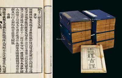 十三经注疏 十三经