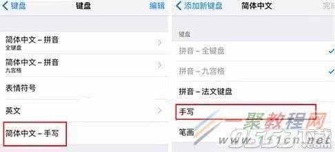 ipad手写输入法设置 iPhone SE手写输入法怎么设置