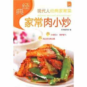 美味佳肴的做法家常菜 【美味佳肴】图荐《240道新编家常小炒大全》让你欣喜若狂！