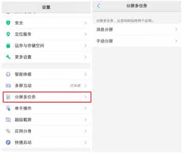 vivox7分屏多任务演示 vivo分屏多任务 vivo手机分屏多任务功能如何设置