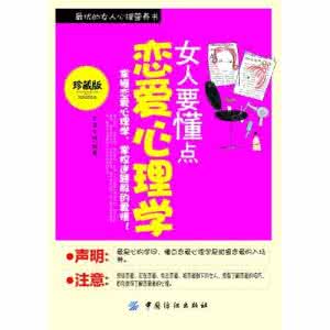 女性心理学 【女人心理学】好书推荐：《女性心理学：爱和性的研究》_女人心理学