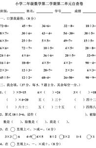 二年级数学下册大约 二年级下册数学单元测试