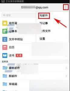 qq邮箱附件收藏 手机QQ邮箱怎么快速收藏附件