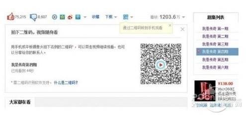 优酷二维码在哪 优酷二维码在哪 如何查看优酷二维码？