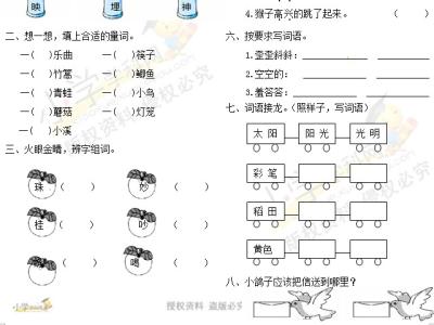 西师大版二年级上册语文《借镜子》练习题（精选）