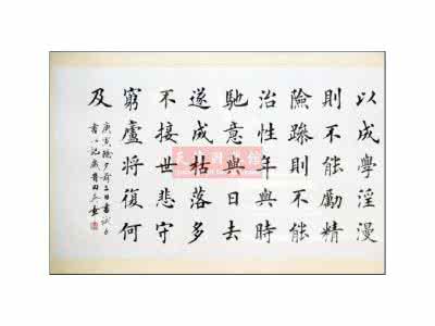 田英章的楷书 田英章楷书 田英章的楷书,才让人看了欲仙欲死!