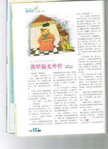 现代版凿壁偷光 凿壁偷光外传