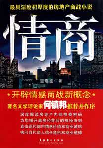 内向者的情商修炼书 （全是精华)情商历炼A系列【空间站】 18