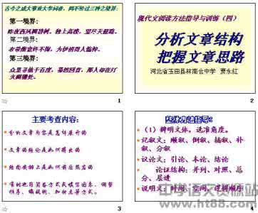 整体把握 现代文阅读方法谈:整体把握文章的方法