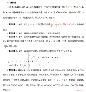 幼儿园教师资格证笔试 2017年3月教师资格证考试笔试幼儿园保教知识与能力答案与解析