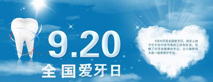 爱牙日主题 爱牙日历年主题大全