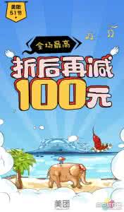 美团外卖专场怎么设置 美团五一节专场活动攻略 团购最高可减免100元