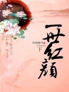 一世红颜 怜情惜雪 一世红颜