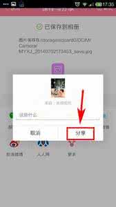 苹果美颜相机绑定微信 美颜相机如何分享照片到微信朋友圈？