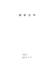 招标文件 招标文件(1)