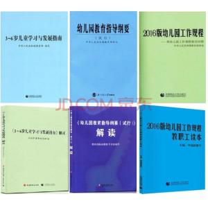幼儿园工作规程解读 《幼儿园工作规程》（2016版）解读