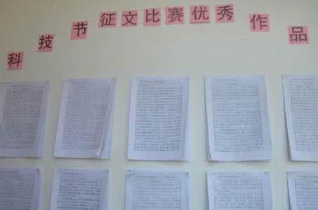 焦作科技馆优秀作文 【优秀作文】 科技制作