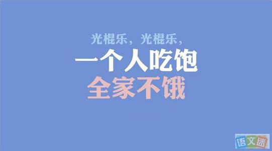 一个人最好的生活状态 一个人今天的生活状态，是五年前的选择决定的