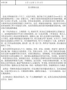 市场专业实习周记