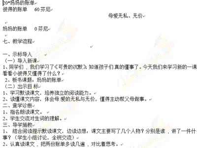 妈妈的账单教学反思 妈妈的账单教学设计 妈妈的账单教学反思